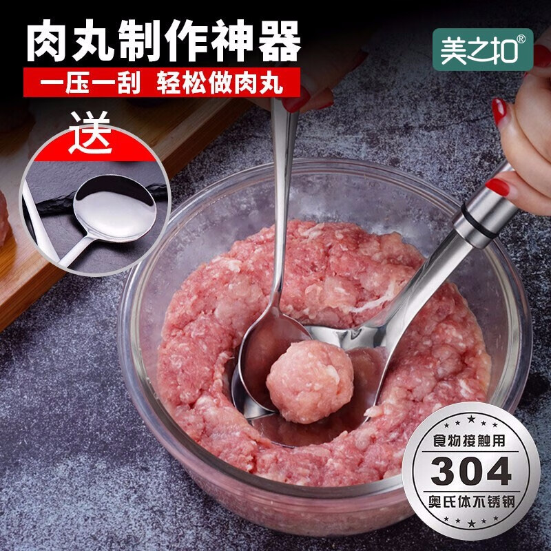 美之扣做小丸子神器肉丸制作器挖勺家用鱼丸圆形炸丸工具压丸厨房用品 304肉丸勺（带勺子）