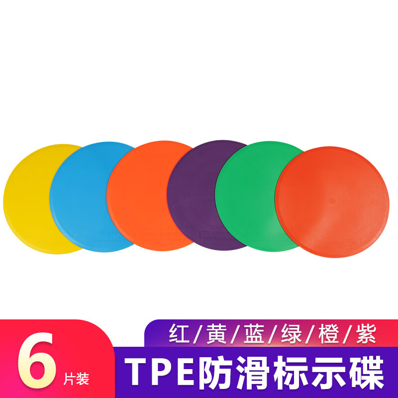 EcoWalker 平面标志数字碟标志盘障碍物篮足球跆拳道防滑训练体育运动器材 【6片装】25cm无数字颜色混搭