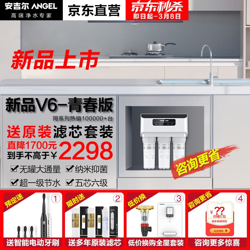 安吉尔净水器家用 直饮水机V6青春版 厨房无桶净水机 厨下反渗透RO膜纯水机 全屋自来水龙头过滤器 J2408-ROB60