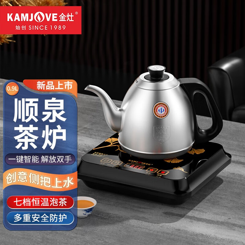 金灶（KAMJOVE）自动上水电热壶电茶炉恒温热水手柄上水全自动烧水壶泡茶专用电热水壶 FM-7
