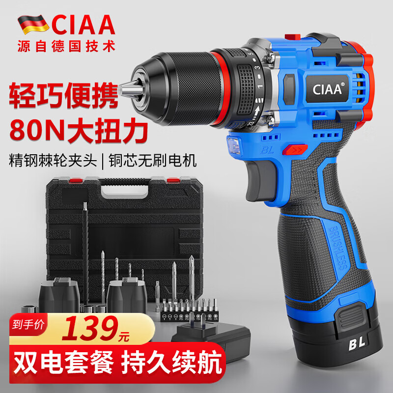 CIAA德国 无刷手电钻家用锂电钻小钢炮电动螺丝刀冲击打孔多功能电钻 16V重载款(两块4节2000H电池) 全套配件
