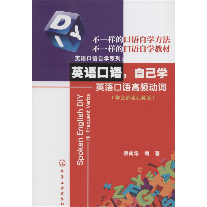 英语口语,自己学