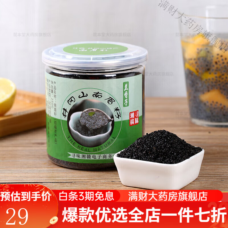 南眉籽 南眉籽江西井冈特产兰香子明列子罗勒子农家南眉子250克嗬