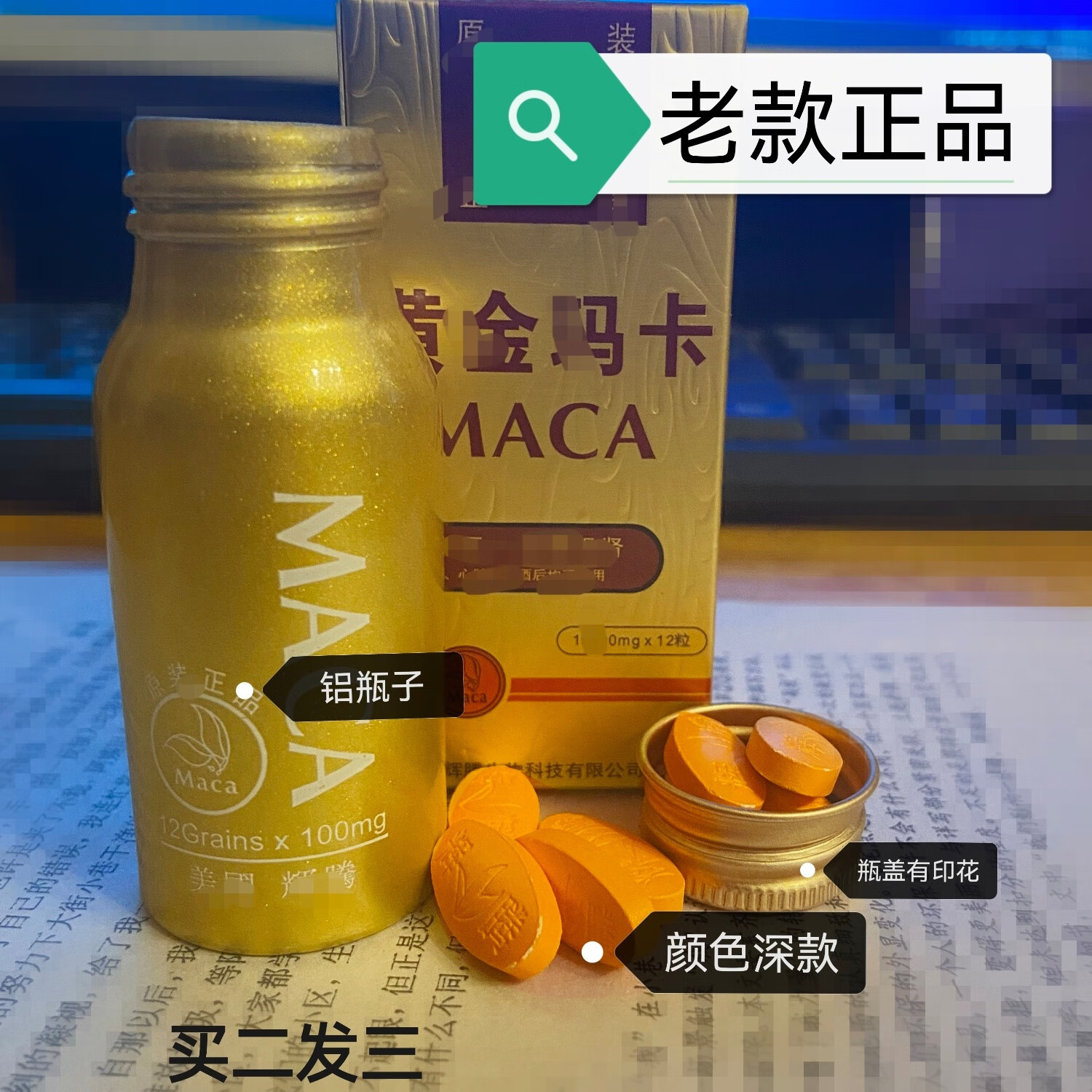铝瓶玛卡/美m国辉腾玛卡马卡片黄h金玛卡片12颗中老年香港 年香港