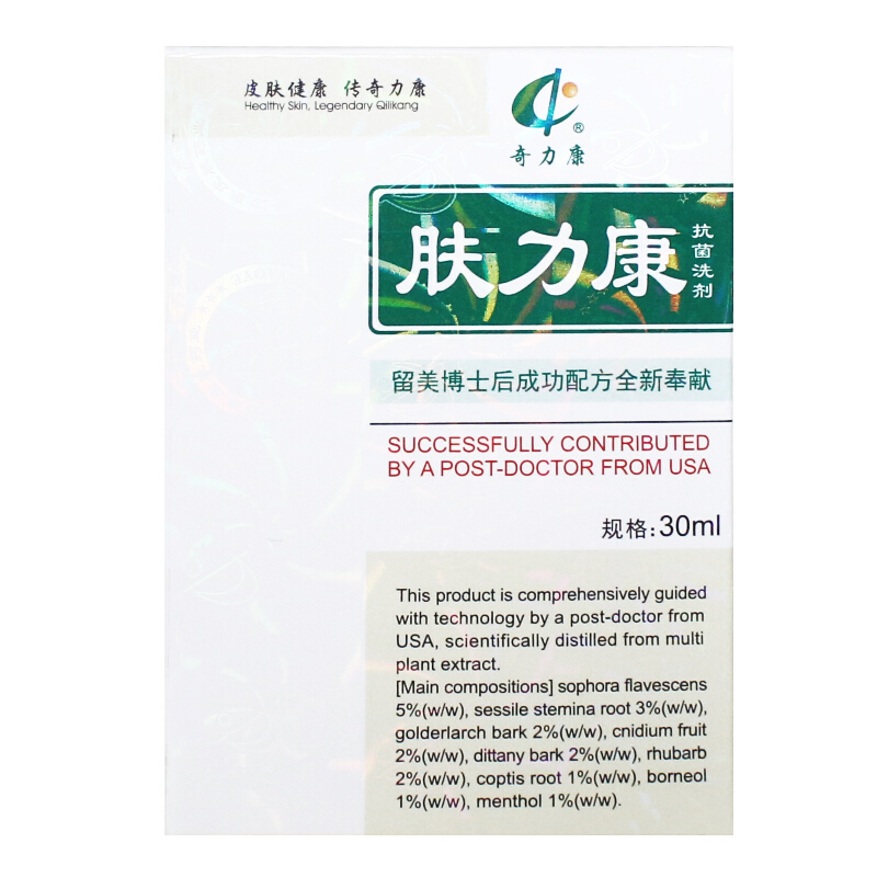 奇力康 肤力康抗菌洗剂30ml 皮肤外用 杀菌洗液qb 1盒装