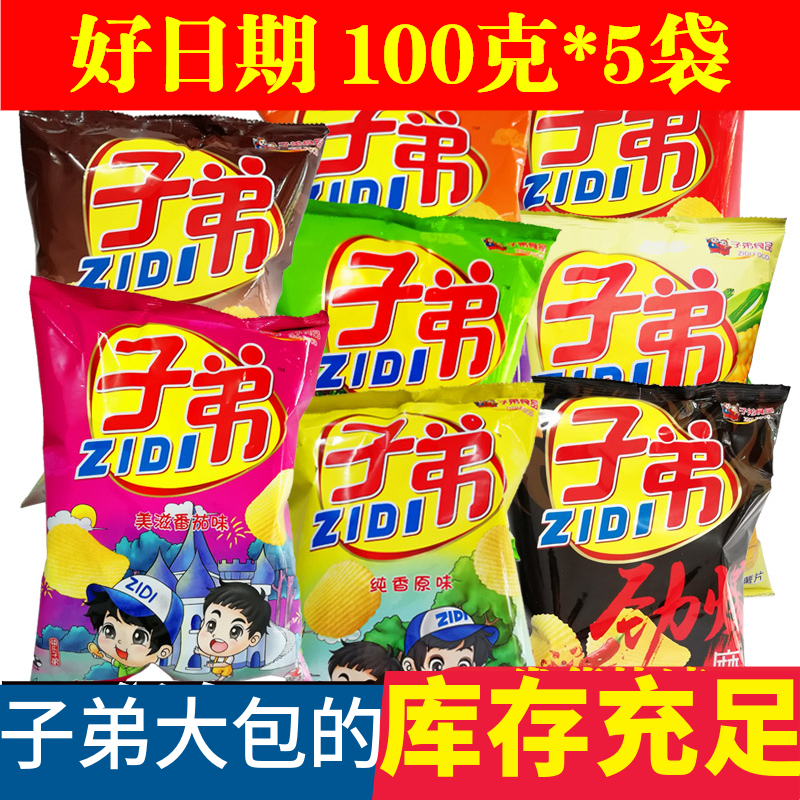 禾澹云南特产子弟薯片95g麻辣土豆片多口味整箱休闲小吃零食大礼包 椒