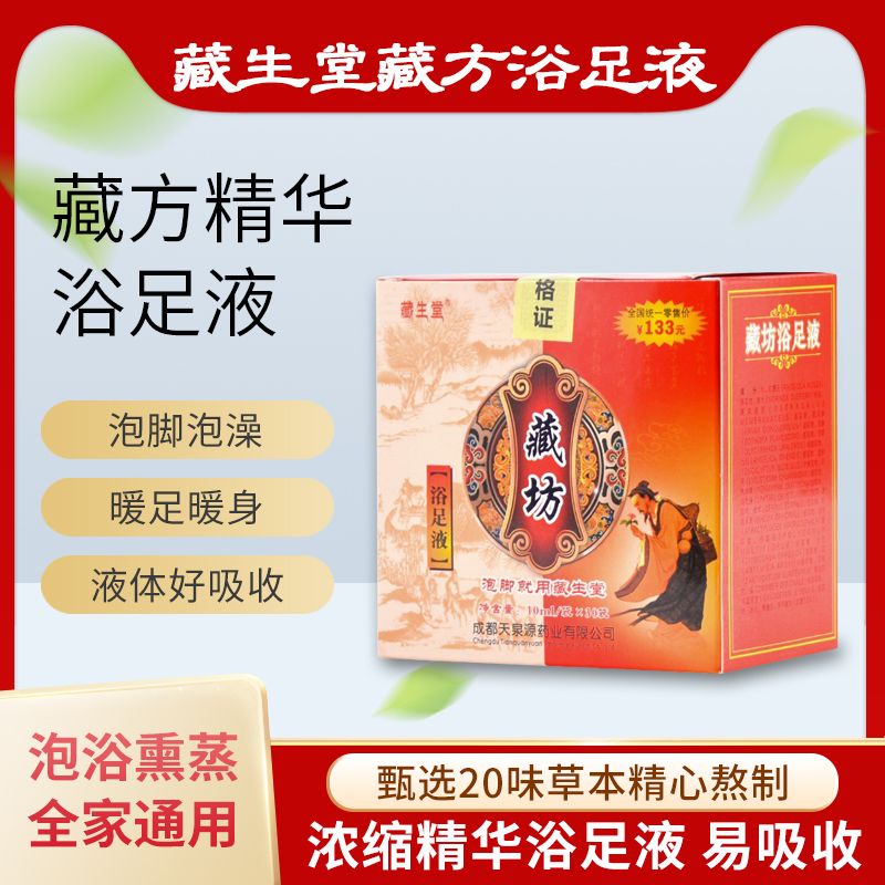藏生堂藏坊足浴液 10ml/袋 1盒浴足液共30袋