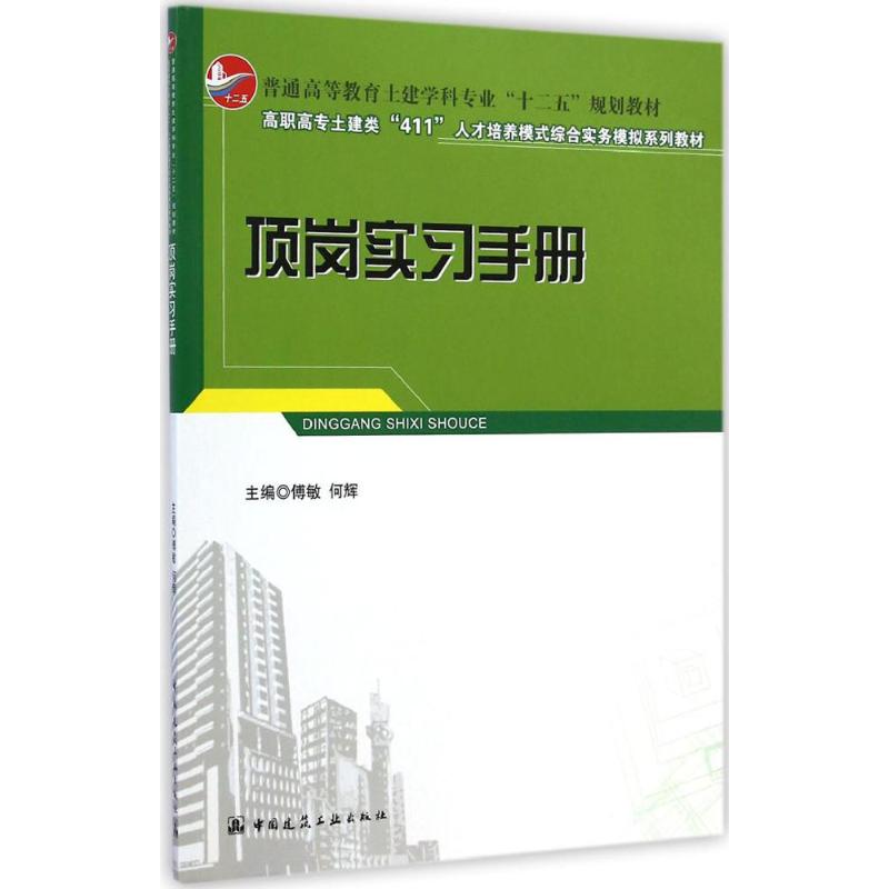 顶岗实习手册