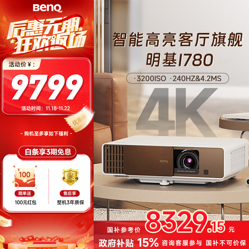 BenQi780 ͶӰ ͶӰǼ ͶӰ4K 3200 ֲ֧Ͷ HDR10+HLG ǻ۵ ǣʵ7790.21Ԫ