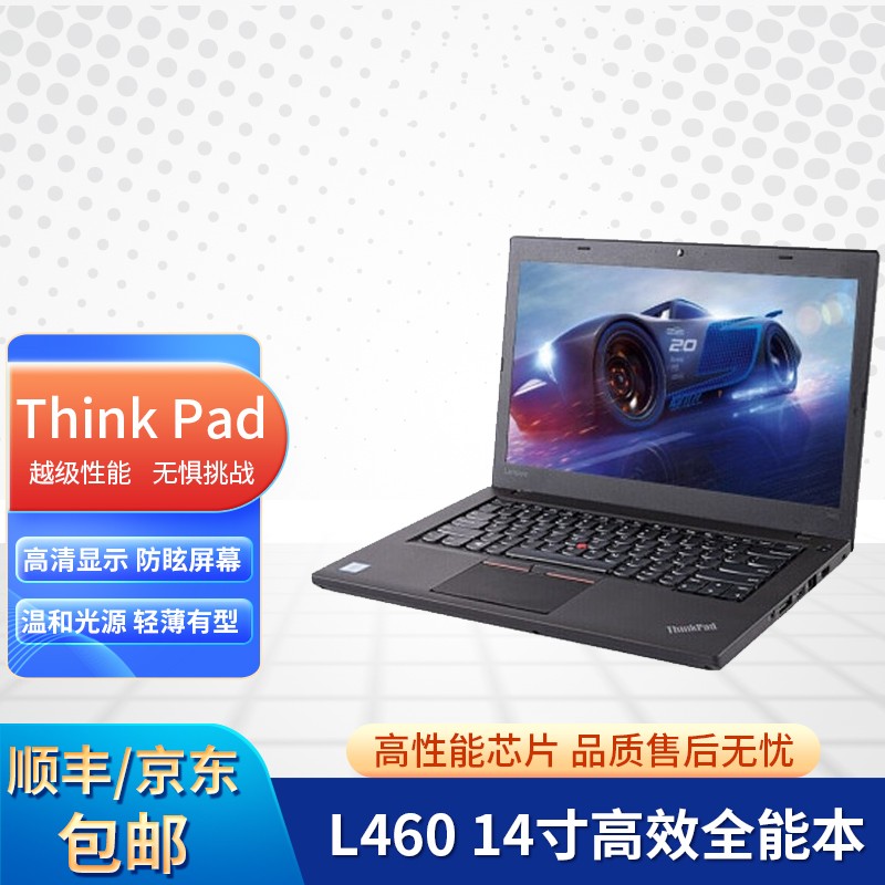 联想二手笔记本电脑thinkpad l430/l440/l450/l460轻薄便携 商务办公
