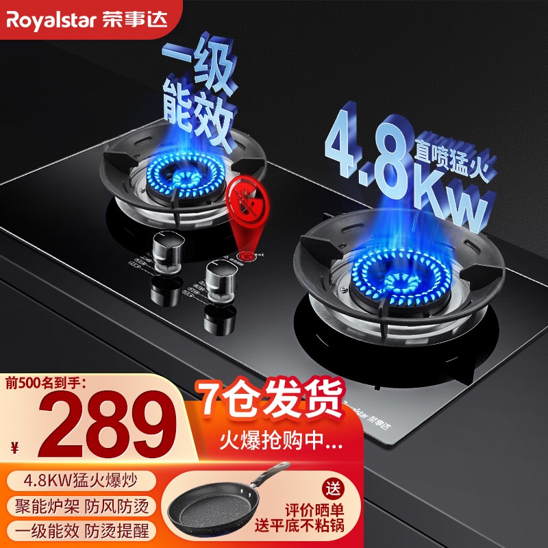 荣事达（Royalstar）燃气灶煤气灶双灶家用猛火聚能灶台式嵌入式两用灶具 大火力天然气液化气炉具 防爆钢化玻璃+1级能效（瓶装液化气）
