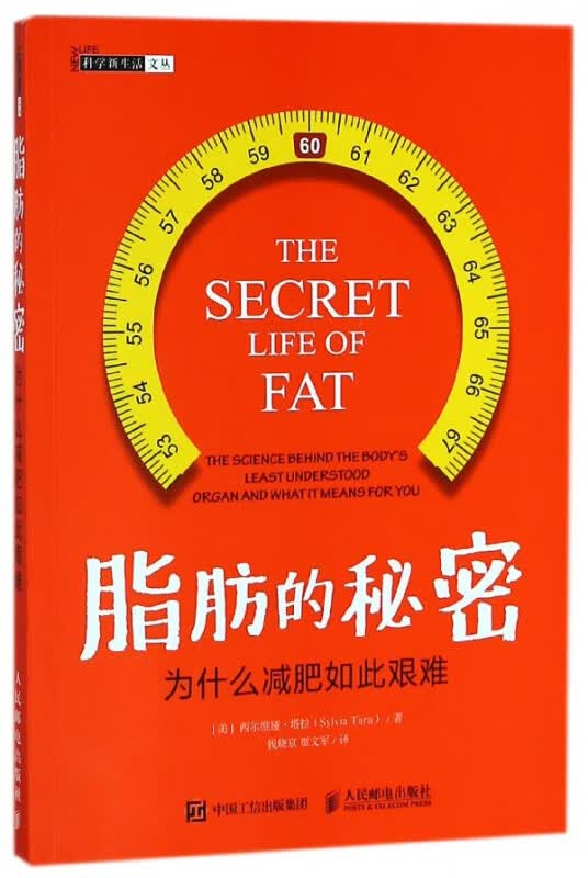脂肪的秘密-为什么减肥如此艰难