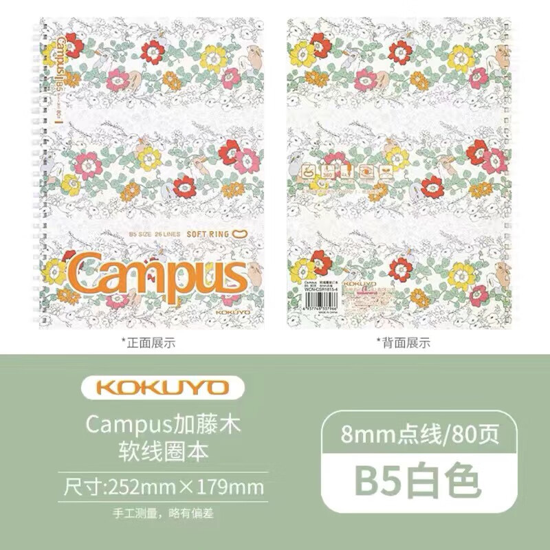 国誉(KOKUYO)【2023新品】日本国誉(KOKUYO)Campus加藤木系列软线圈笔记本不硌手 白色B5 京东折扣/优惠券