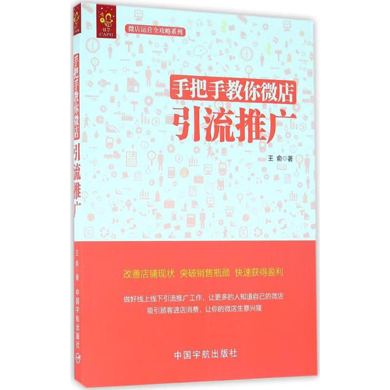 手把手教你微店引流推广