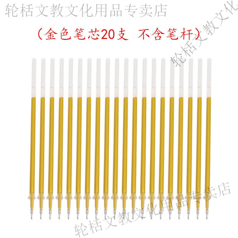 金色筆芯抄經(jīng)0.5描佛像金色筆描經(jīng)金筆描金筆原木筆0.5mm針管細(xì)頭 1支原木筆(20支筆芯) 支 支 20支筆芯(不含筆桿)