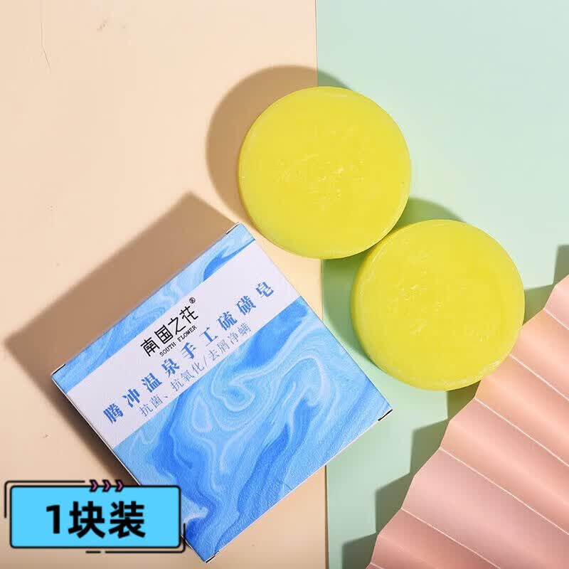 京官方自东i营云南腾冲天然硫磺皂抑螨袪痘控油保湿洗脸洗澡深度 1块