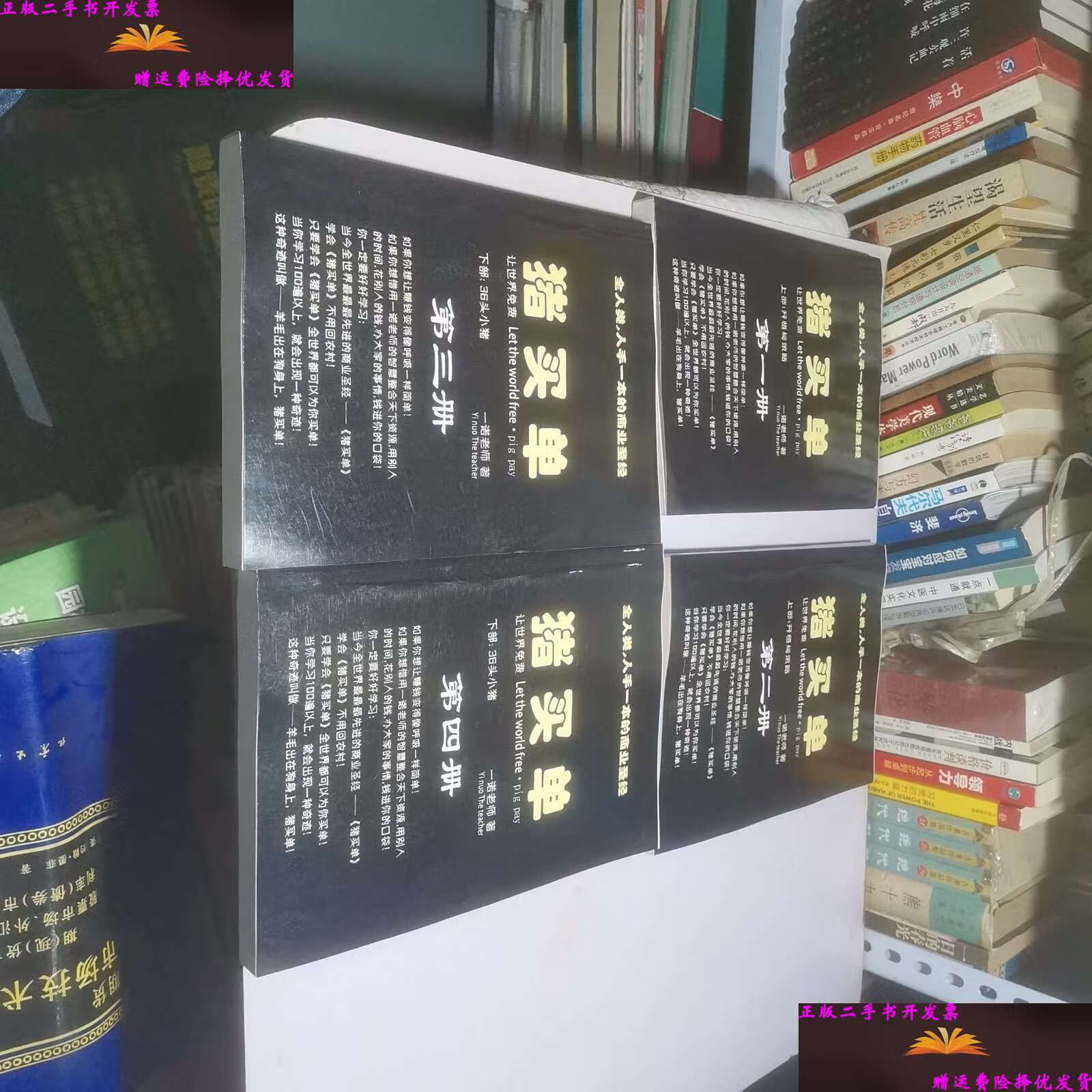 【二手9成新】猪买单 1-4册合1.2合629页3.4合717页 /一诺老师 不详