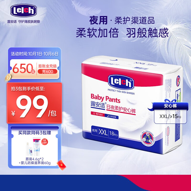 露安适（Lelch）（lelch）柔护渠道品 婴儿拉拉裤干爽透气学步裤/乐享甜睡尿不湿 夜用拉拉裤XXL码18片属于什么档次？
