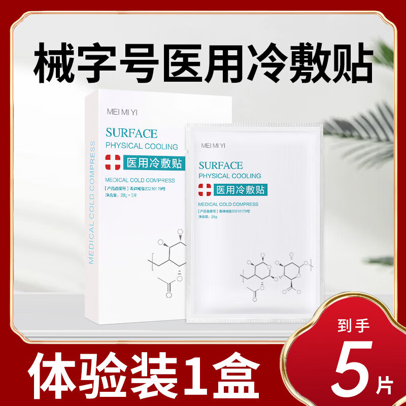 械字号冷敷贴面膜型敷料保湿补水医美术后女男士用晒后专 1盒装5片