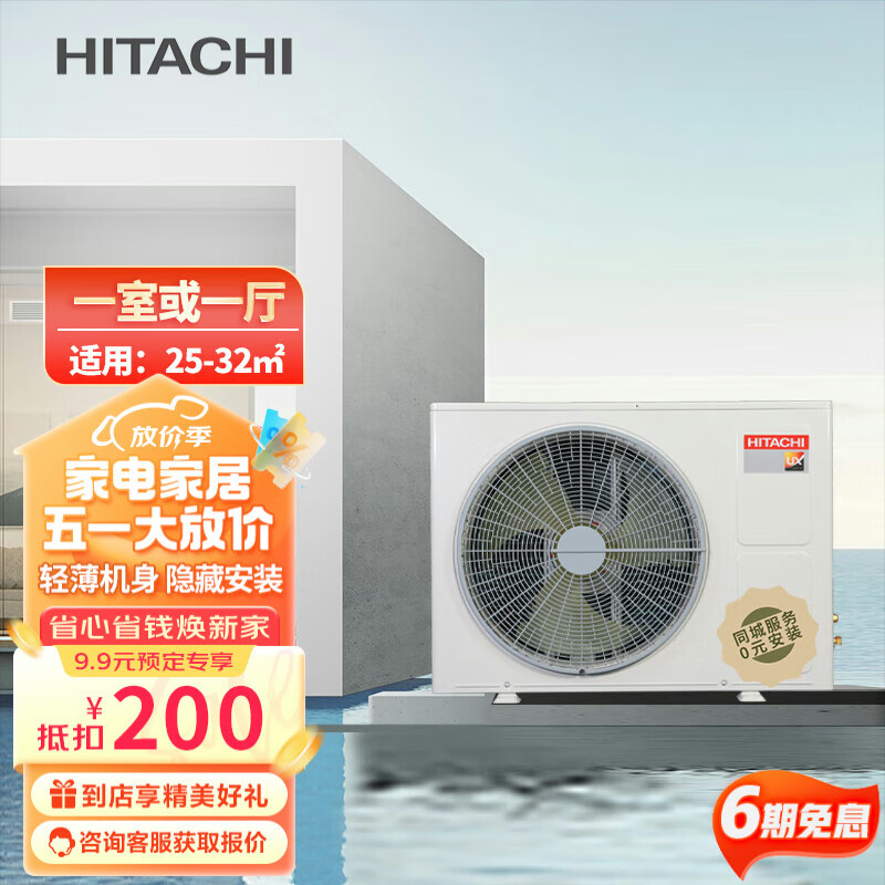HITACHI 日立 中央空调3匹一拖一风管机变频家用高效冷暖隐藏式UX系列RAS-72FN9Q 3匹 二级能效