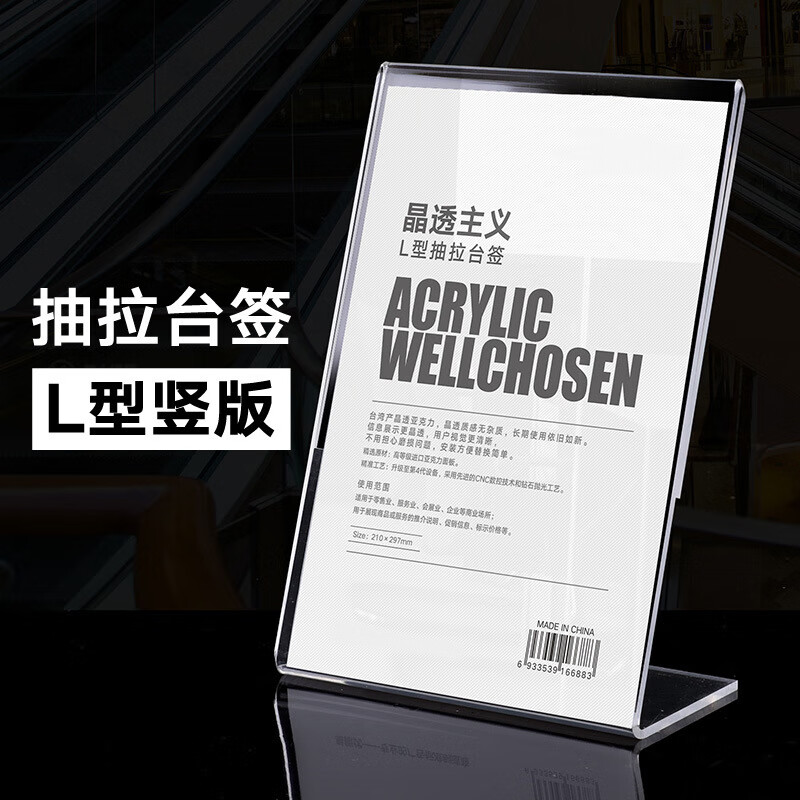 大工象 l型亚克力展示牌桌牌 100*200厚2.4mm 商品立牌