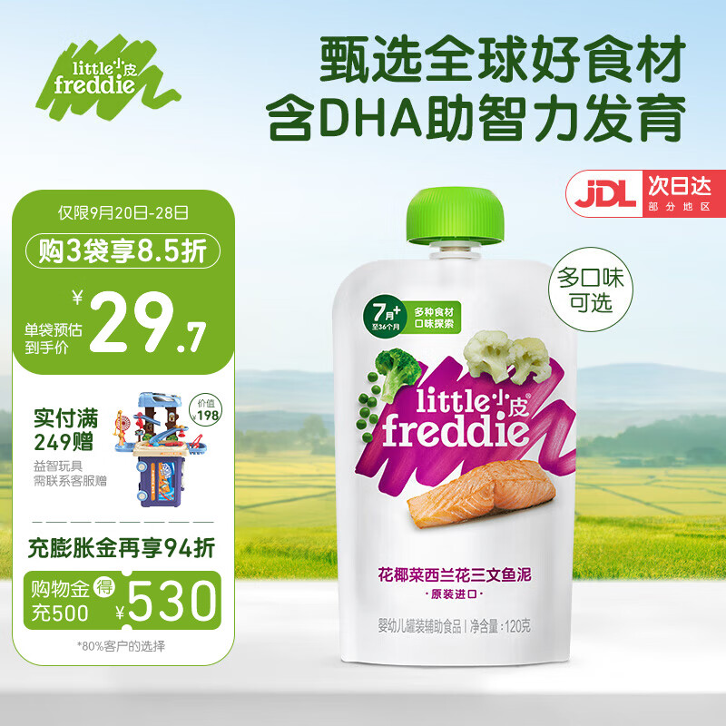 小皮（Little Freddie）大西洋深海鱼泥 小皮鱼肉泥 宝宝婴幼儿辅食泥果蔬泥肉泥适合7月+ 深海三文鱼泥*1怎么看?