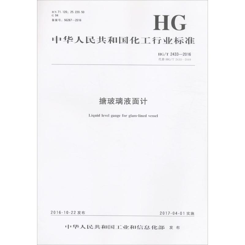 搪玻璃液面计