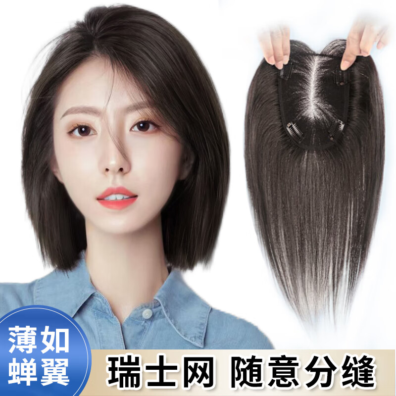 天空树假发女真发全真人发头顶蓬松自然遮白发补发片八字刘海轻薄假发片 全手织[7*10]自然色-25cm瑞士网怎么看?