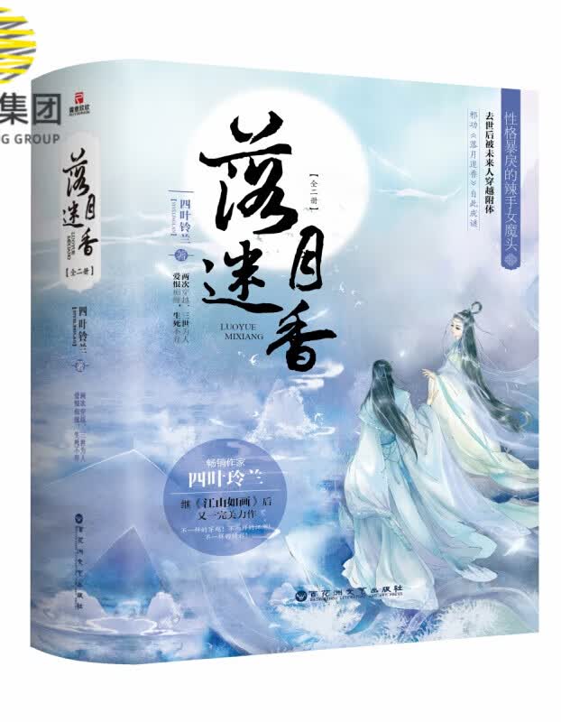 落月迷香(上下)