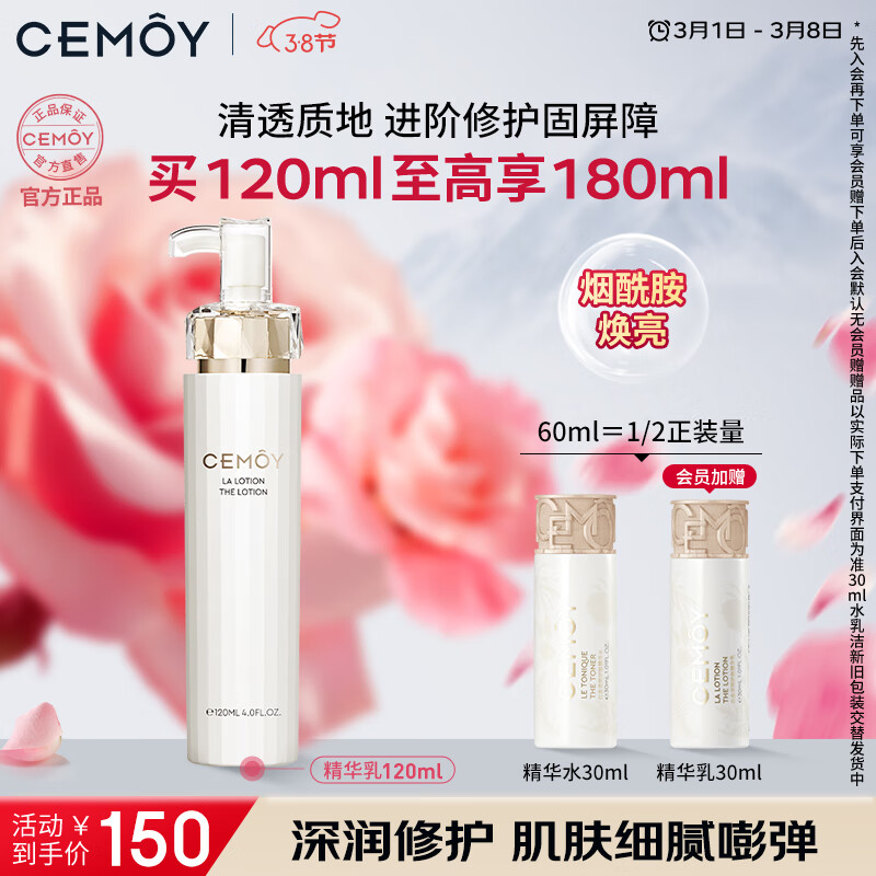 cemoy澳诗茉极地精华乳液120ml补水保湿修护提亮舒缓节日礼物送女友