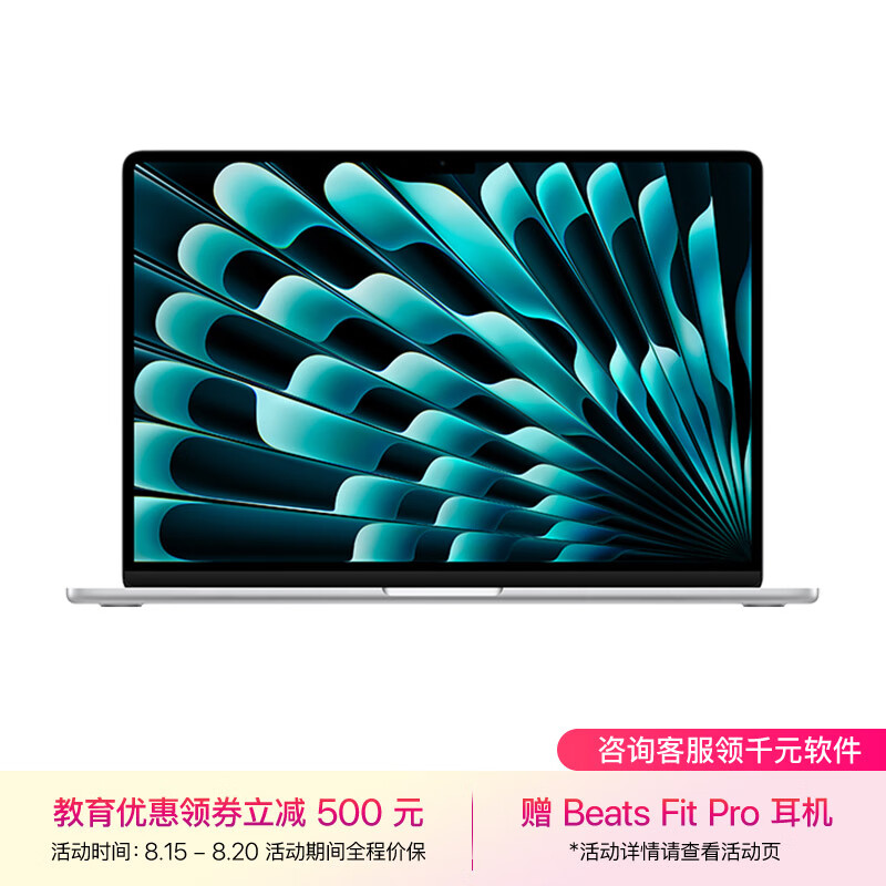 Apple MacBook Air【教育优惠】15英寸 8核M2芯片(10核图形处理器) 8GB 256GB 银色 笔记本电脑 MQKR3CH/A