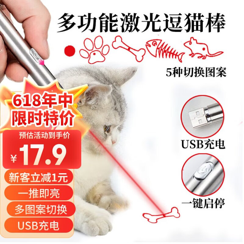 灵宠物语 激光笔猫玩具逗猫棒USB充电宠物玩具红外线逗猫办公猫用品