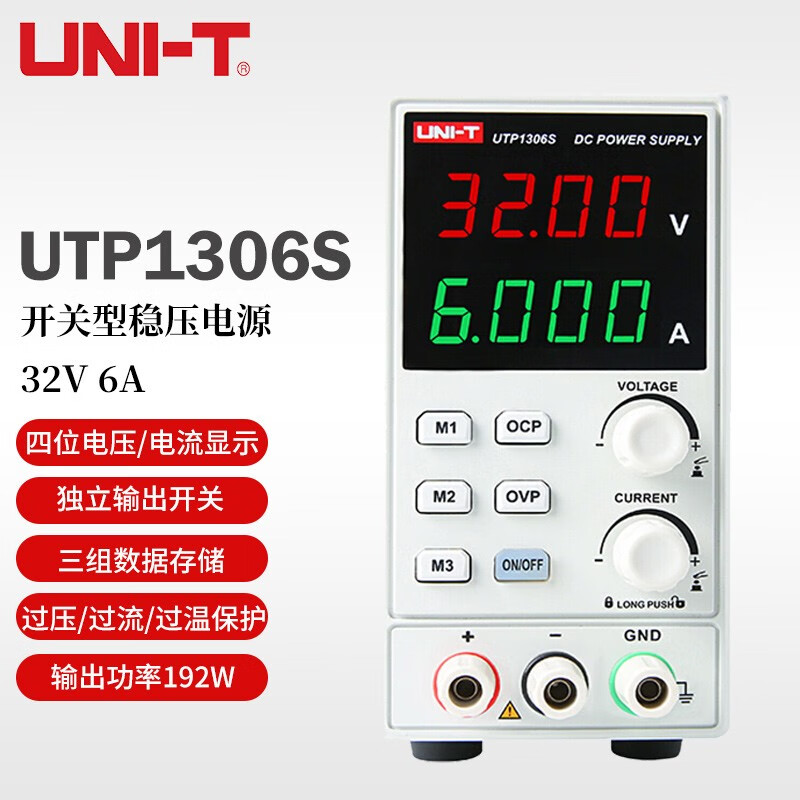 优利德（UNI-T）直流稳压电源可调电源 高精度开关型线性可编程手机电脑维修电源 UTP1306S高分辨率·32V/6A输出 台
