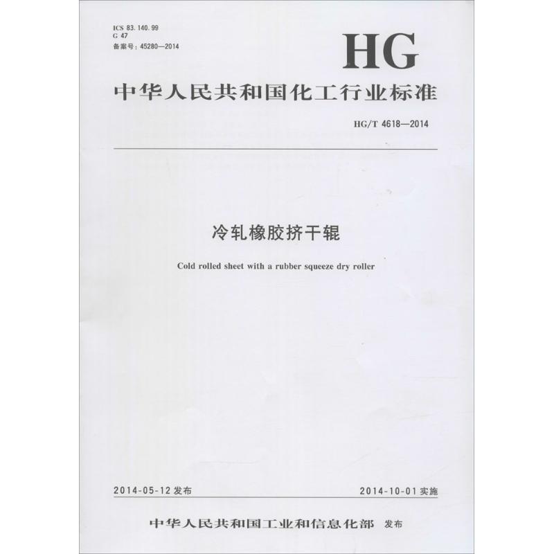 冷轧橡胶挤干辊