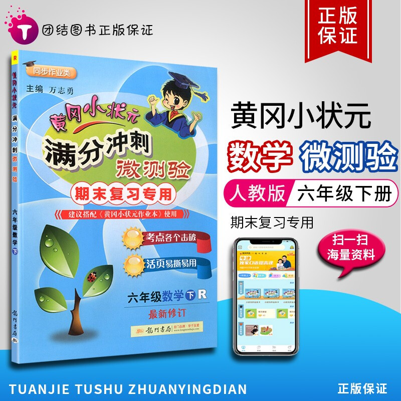 新版版黄冈小状元满分冲刺微测验期末复习六