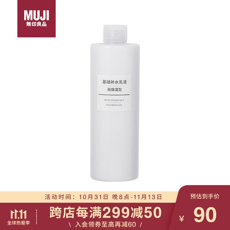 无印良品（MUJI）基础补水乳液 温和补水 保湿护肤 清爽滋润 高保湿型400ml使用感如何?