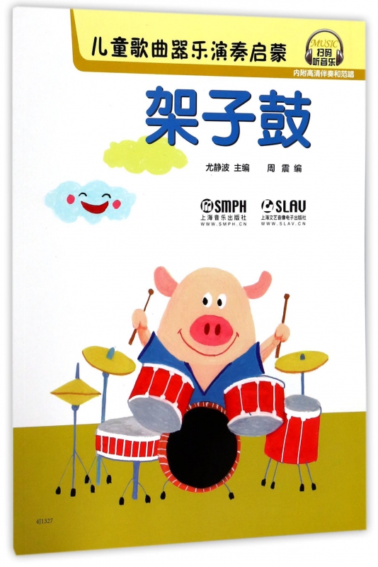 架子鼓/儿童歌曲器乐演奏启蒙