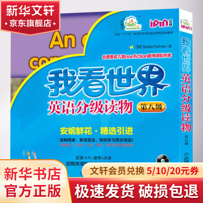 我看世界英语分级读物 第8级(全8册)怎么看?