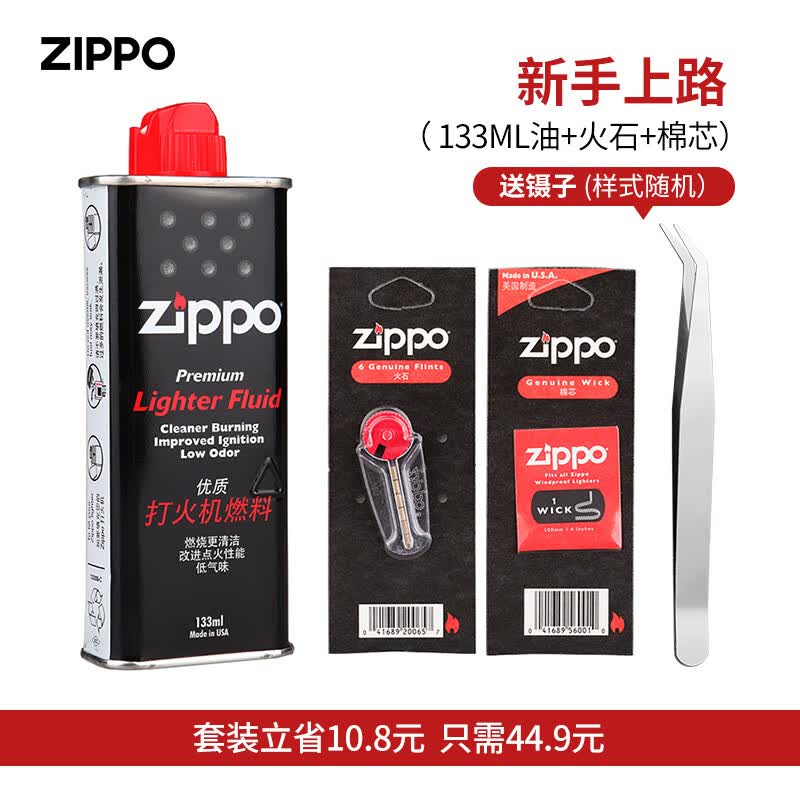 ZIPPO打火机煤油美国原装之宝配件133毫升355ML火石棉芯棉线 新手上路（小油+火石+棉芯））怎么样,好用不?