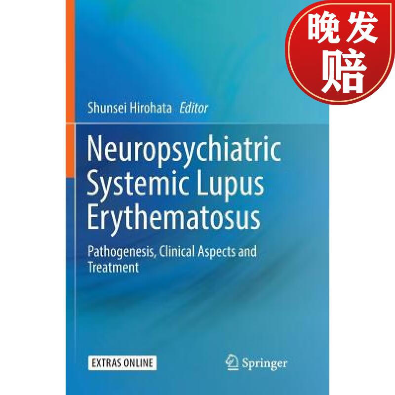 【4周达】neuropsychiatric systemic lupus erythematosus