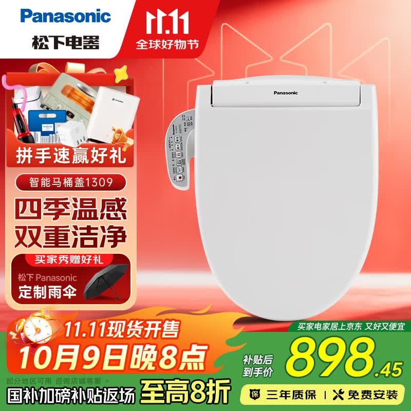松下（Panasonic）智能马桶盖 电动加热马桶盖板 多重清洗模式坐便盖洁身器 双重洁净DL-1309CWS