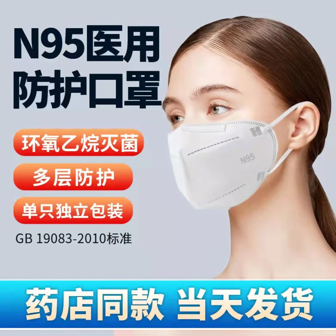 【当天速发】国标n95医用口罩防病毒医疗级别n95口罩 灭菌级正规 口罩
