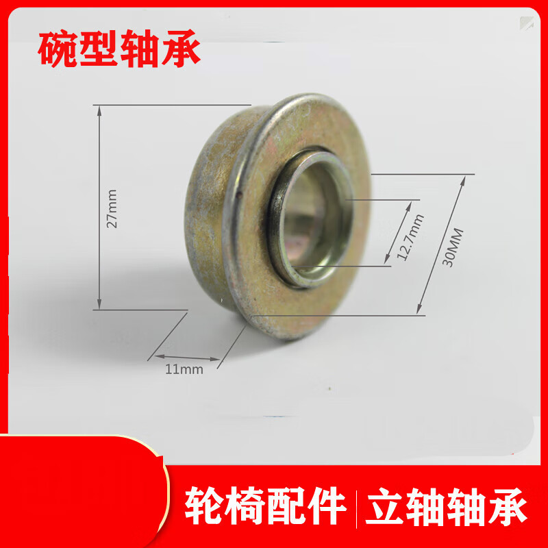 鱼跃原厂加厚耐用轮椅配件立轴碗型轴承压力前轮小轮转向轮前叉