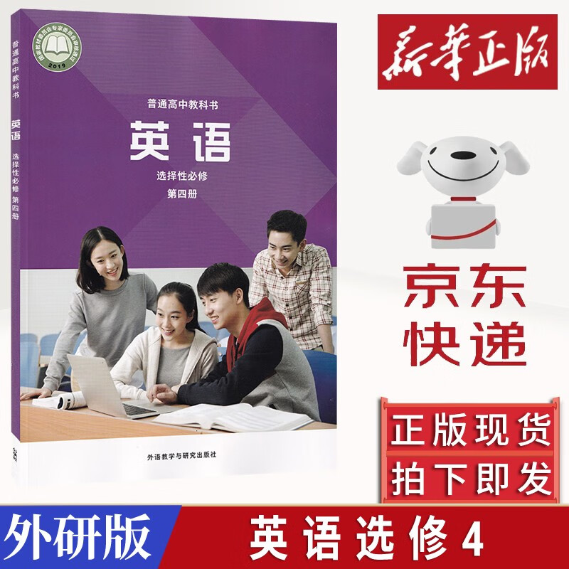 外研版高中英语选修第四册课本教材教科书高中学期英语选择性必修4