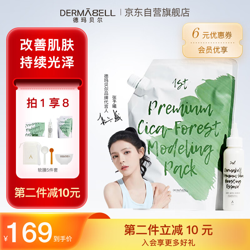 德玛贝尔（DERMABELL）舒缓水光凝胶软膜补水保湿舒缓改善肌肤女神礼盒1000g+100ml