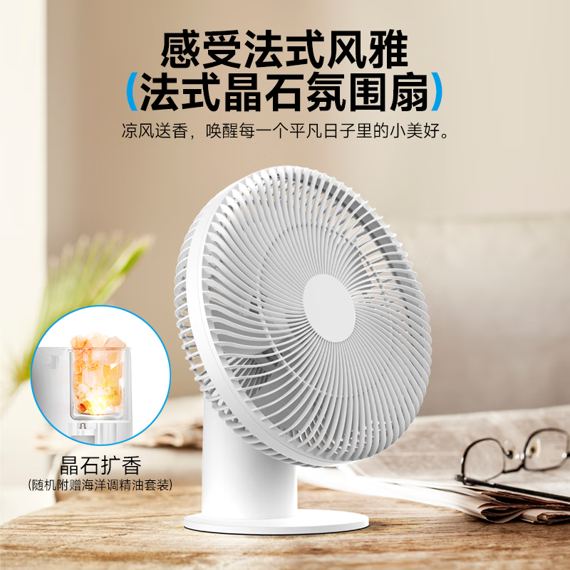 Heallux海路世新款充电台式电风扇家用轻音台扇直流变频小型办公室桌面落地扇 【香薰晶石】充电长续航台扇-送晶石-精油-充电线
