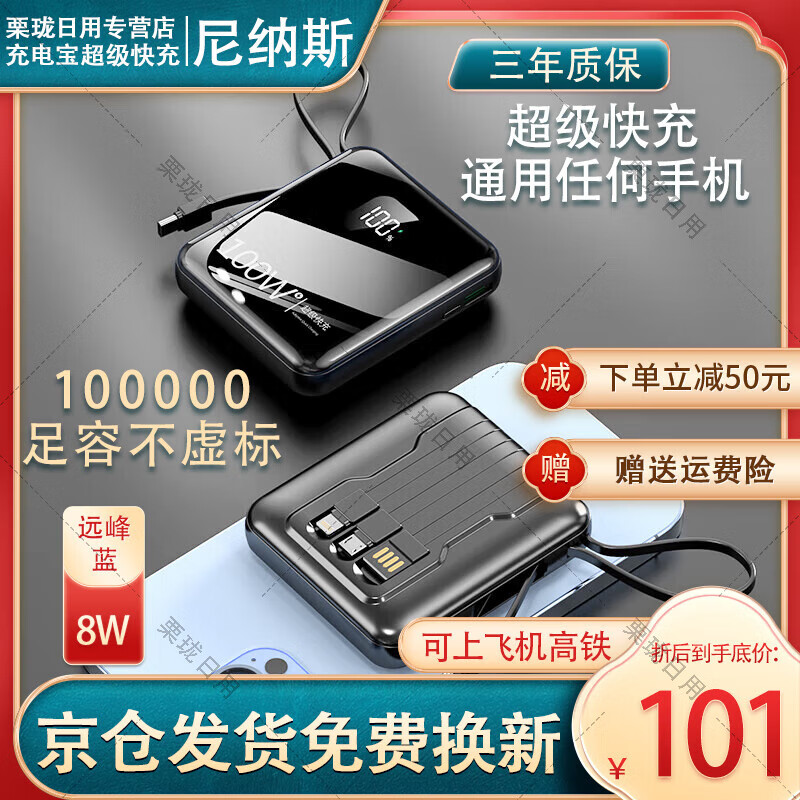 尼纳斯充电宝大容量1000000超级快充户外  120W闪充电宝超大容量自带线 炫酷黑100萬【120W快充】可登机 100000mAh怎么看?