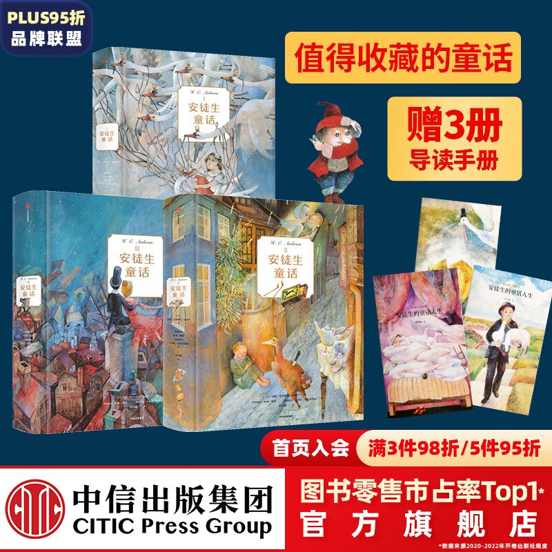 包邮 安徒生童话典藏版（套装共3册）【7-15岁】 安徒生 著  中信出版社图书属于什么档次？