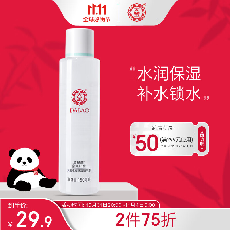 大宝水凝保湿柔肤水150ml爽肤护肤水乳男女士护肤品补水保湿高性价比高么？