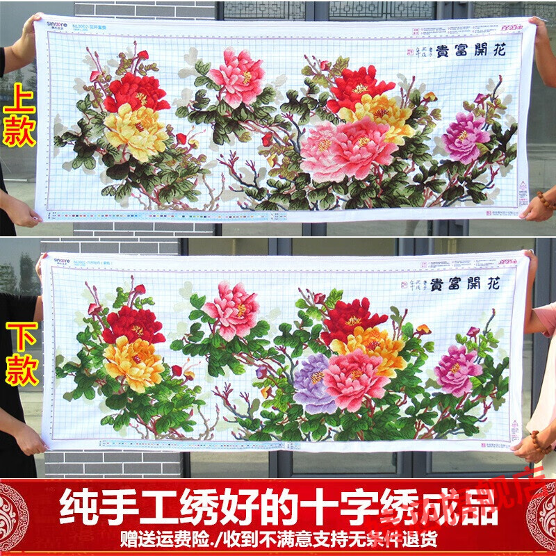 成品十字绣纯手工十字绣成品花开富贵六尺牡丹紫气东来客厅挂画出售已